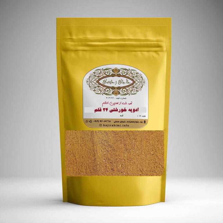 ادویه خورشتی 24 قلم