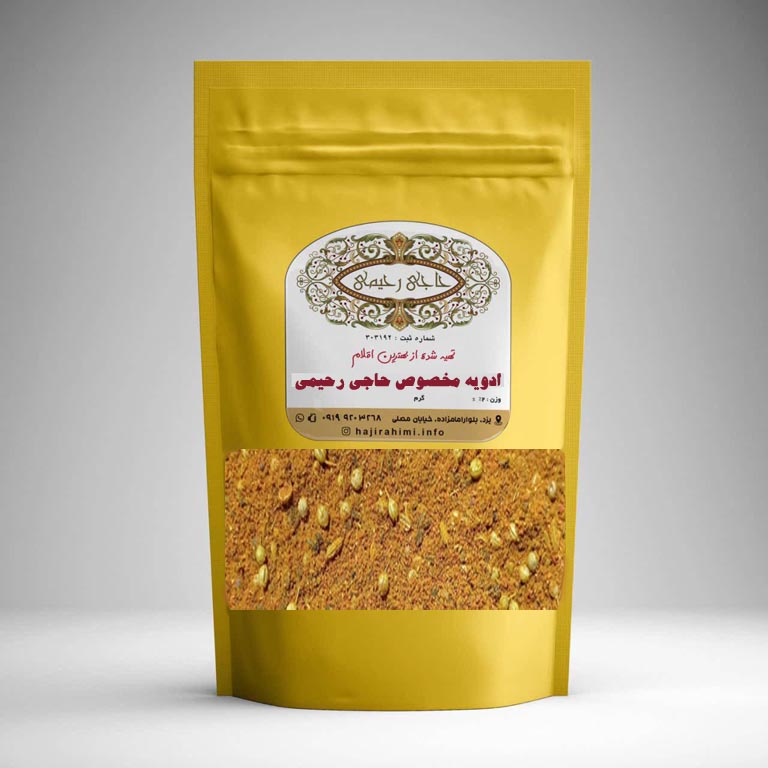 ادویه مخصوص حاجی رحیمی