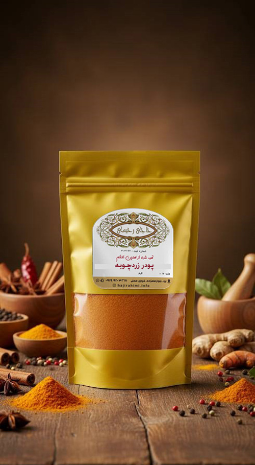 پودر زردچوبه