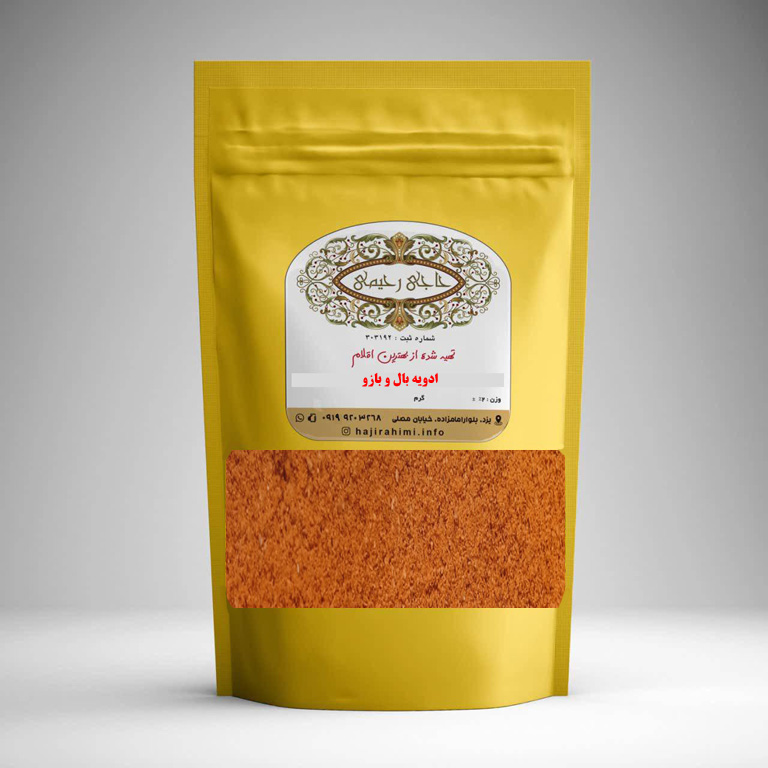 ادویه بال و بازو